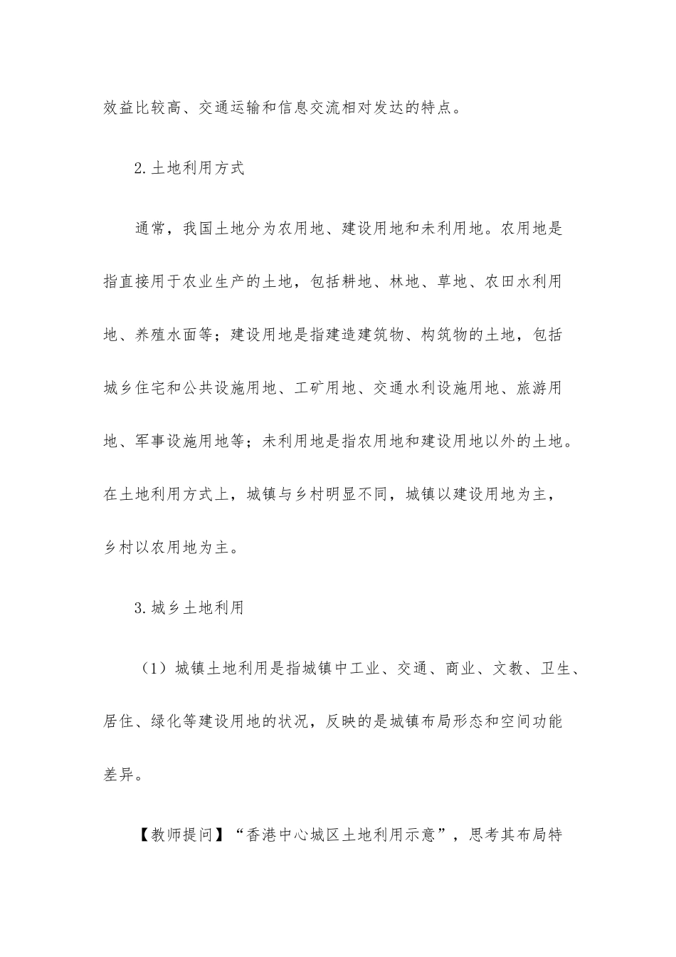 实习老师听课心得体会.docx_第2页