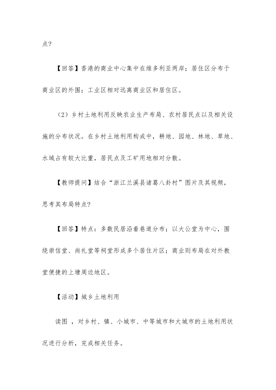 实习老师听课心得体会.docx_第3页