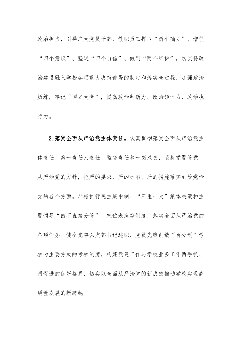 （中、高）职业院校2022党建工作要点.docx_第2页