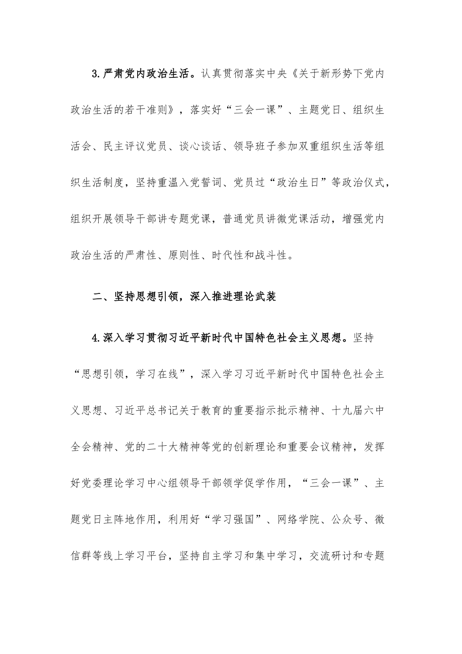 （中、高）职业院校2022党建工作要点.docx_第3页