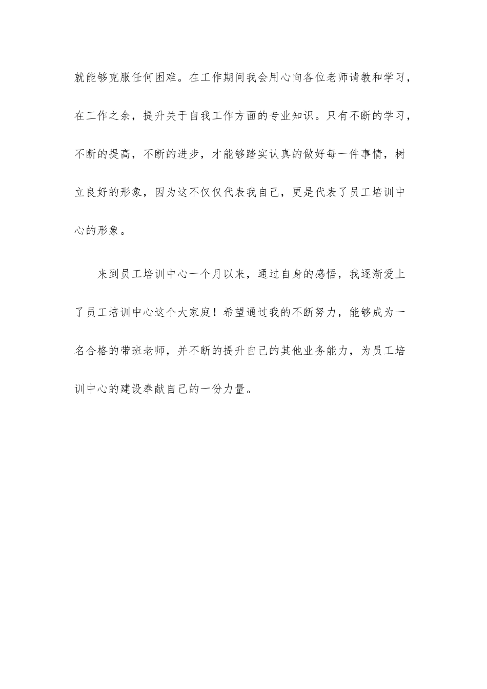 员工到培训中心学习心得体会.docx_第2页