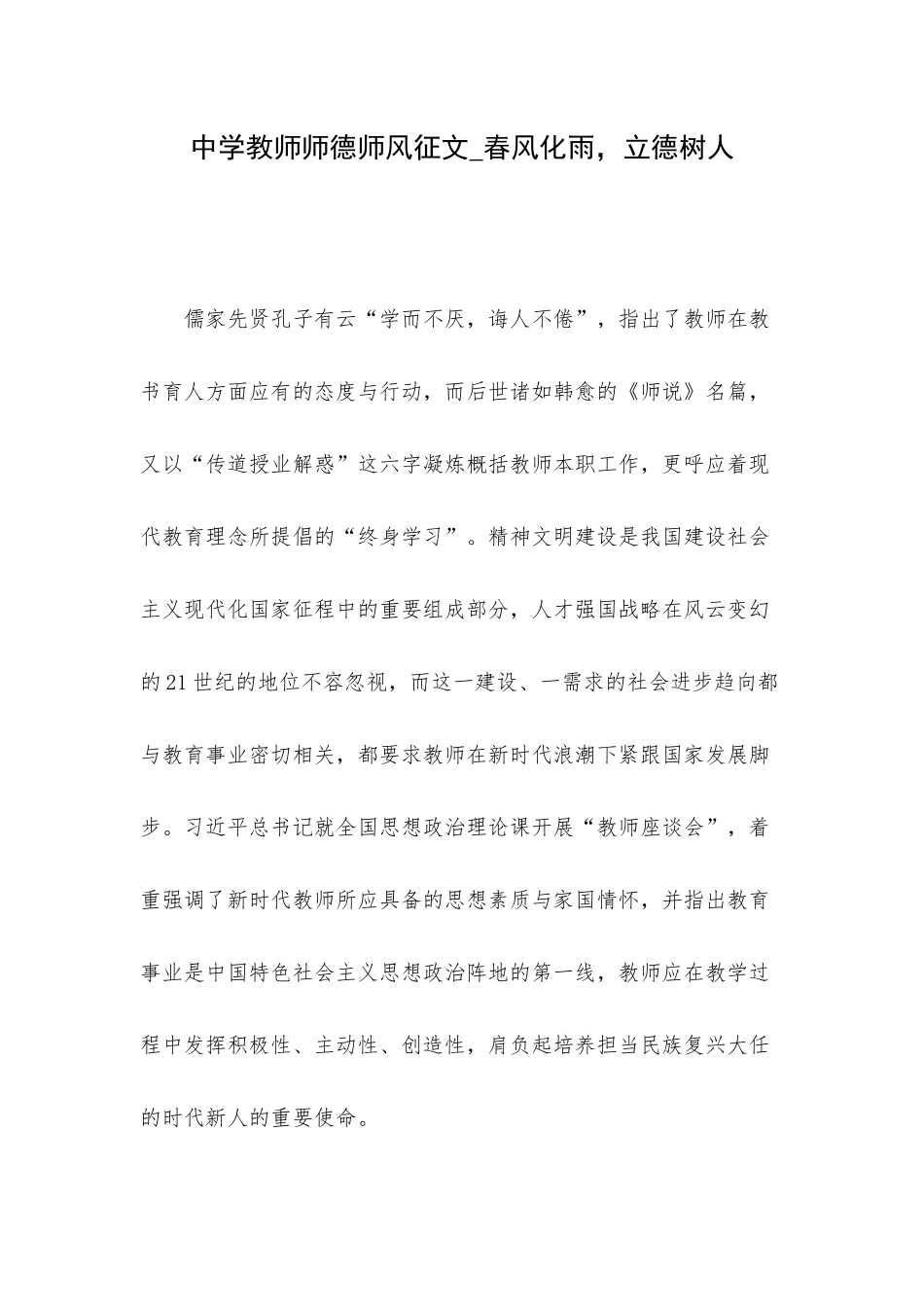 中学教师师德师风征文_春风化雨立德树人.docx_第1页
