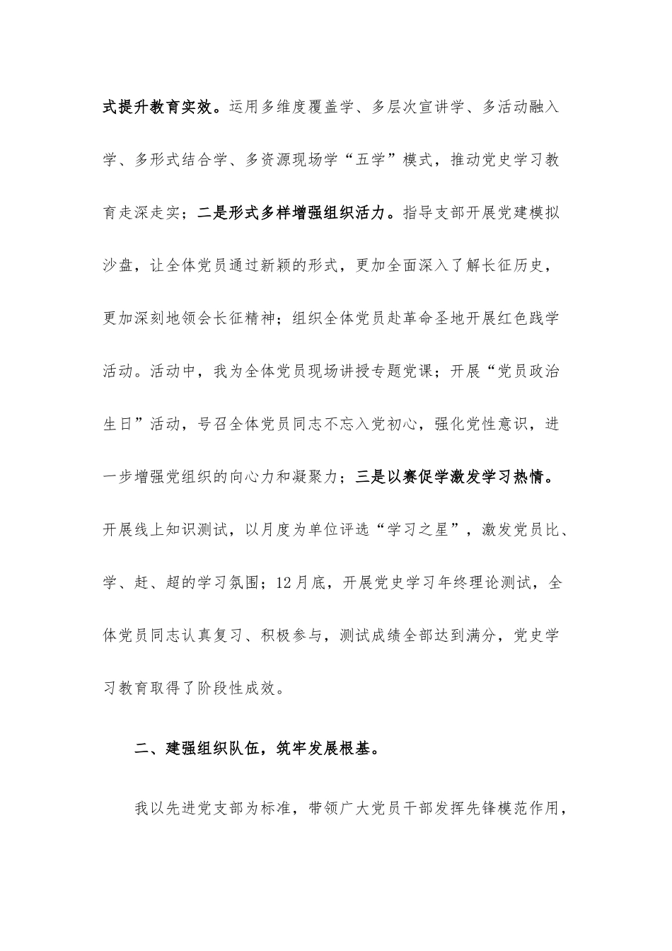 公司党支部书记抓党建述职报告.docx_第2页