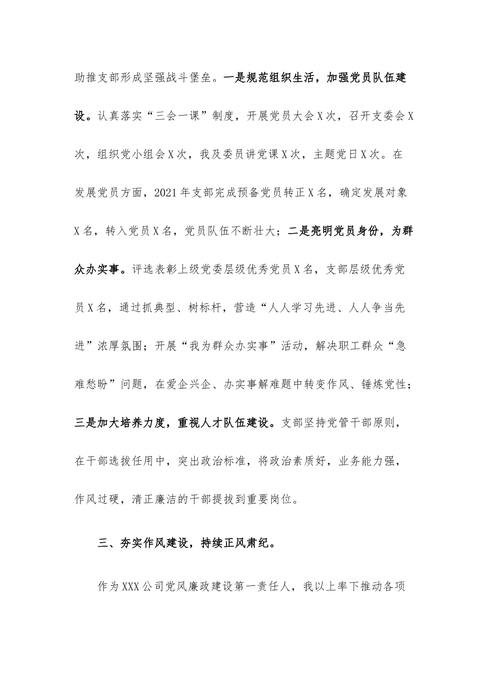 公司党支部书记抓党建述职报告.docx_第3页