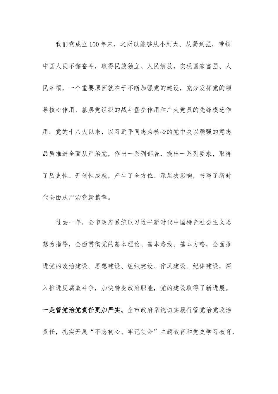 党组书记在全面加强党的建设工作会议上的讲话材料.docx_第2页