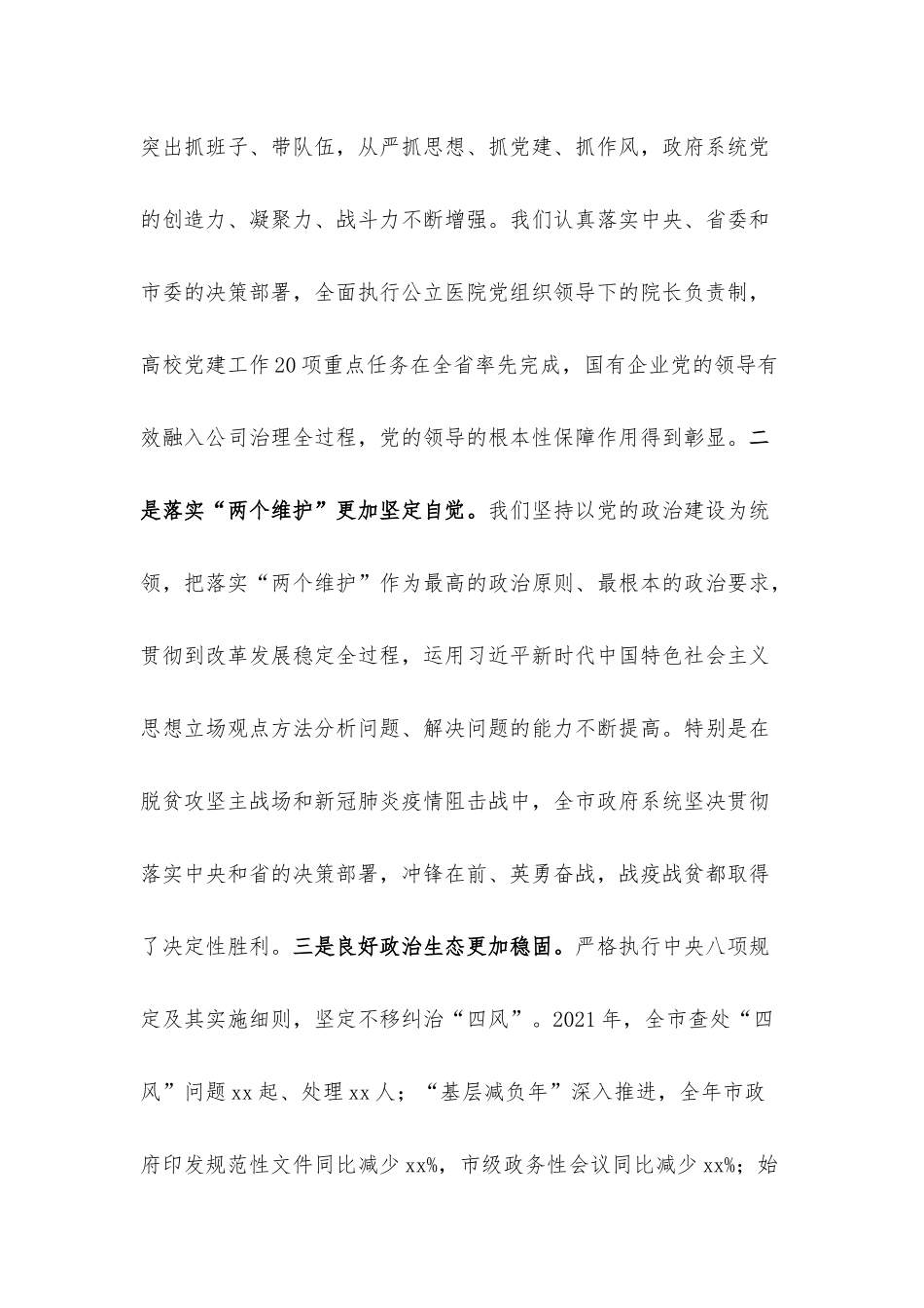 党组书记在全面加强党的建设工作会议上的讲话材料.docx_第3页