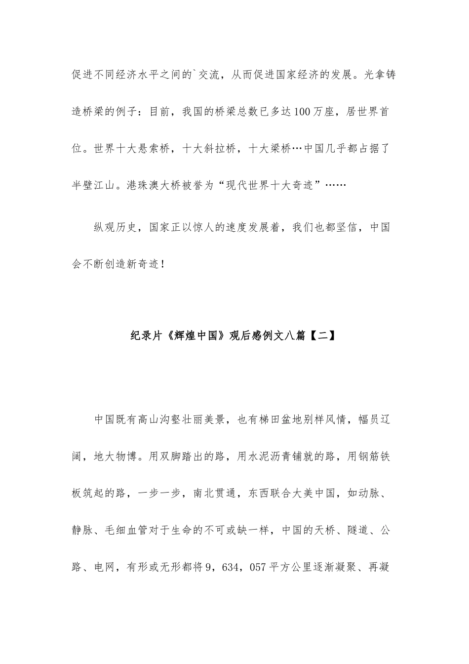 纪录片《辉煌中国》观后感例文八篇.docx_第2页