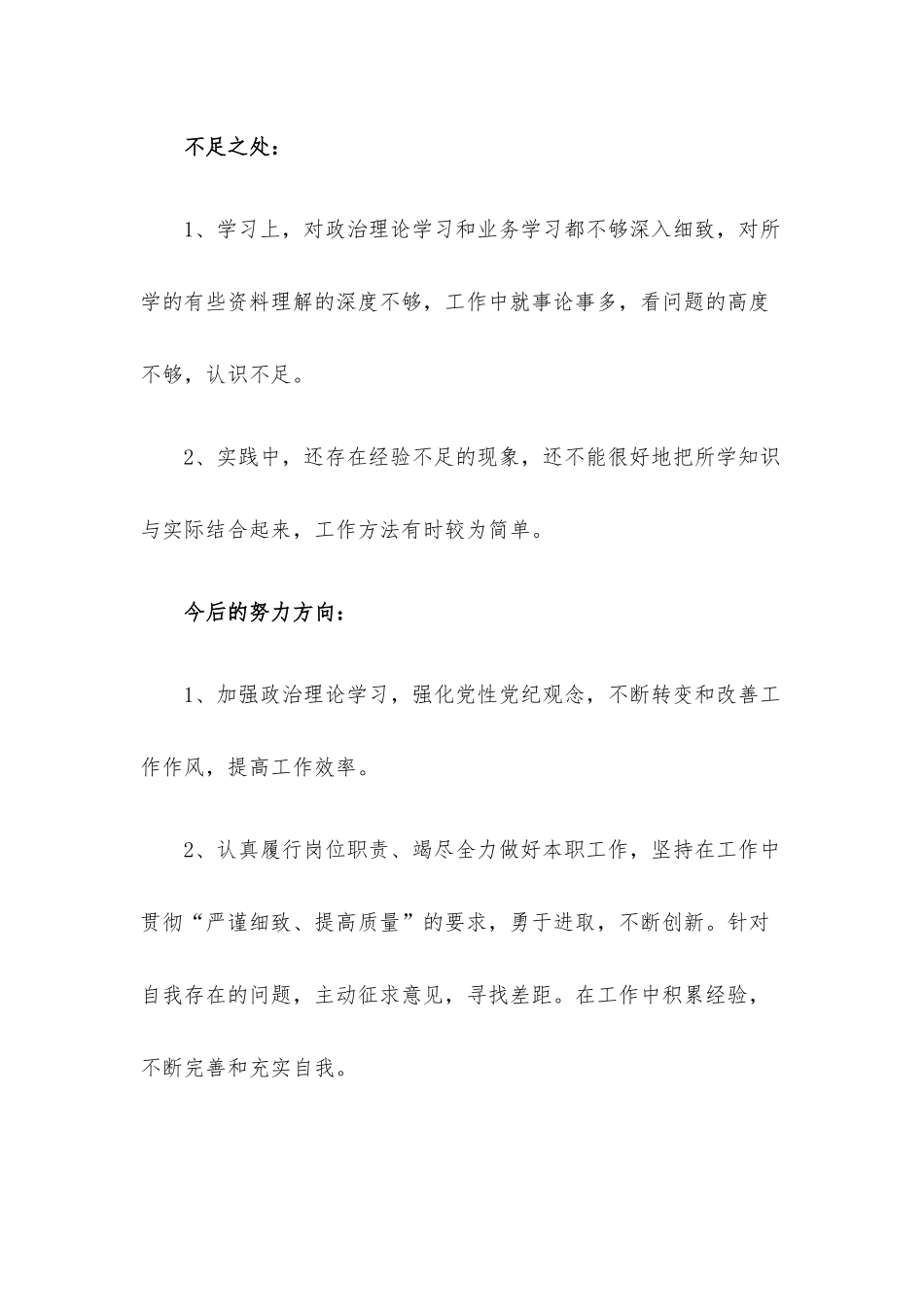 民主评议党员自我鉴定3篇.docx_第2页