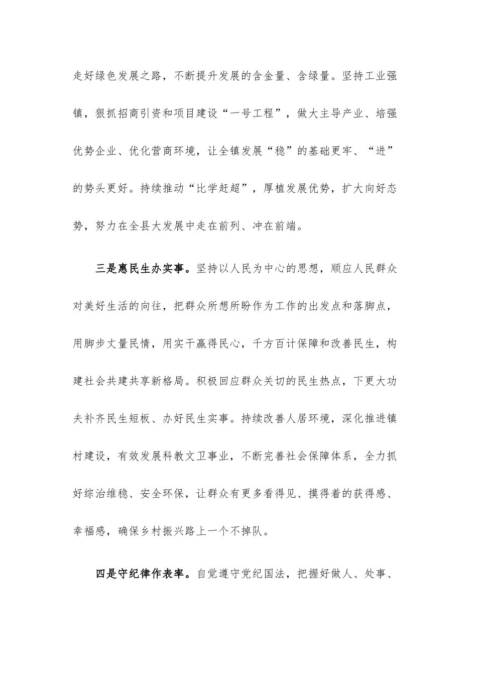 当选镇长任职表态.docx_第3页