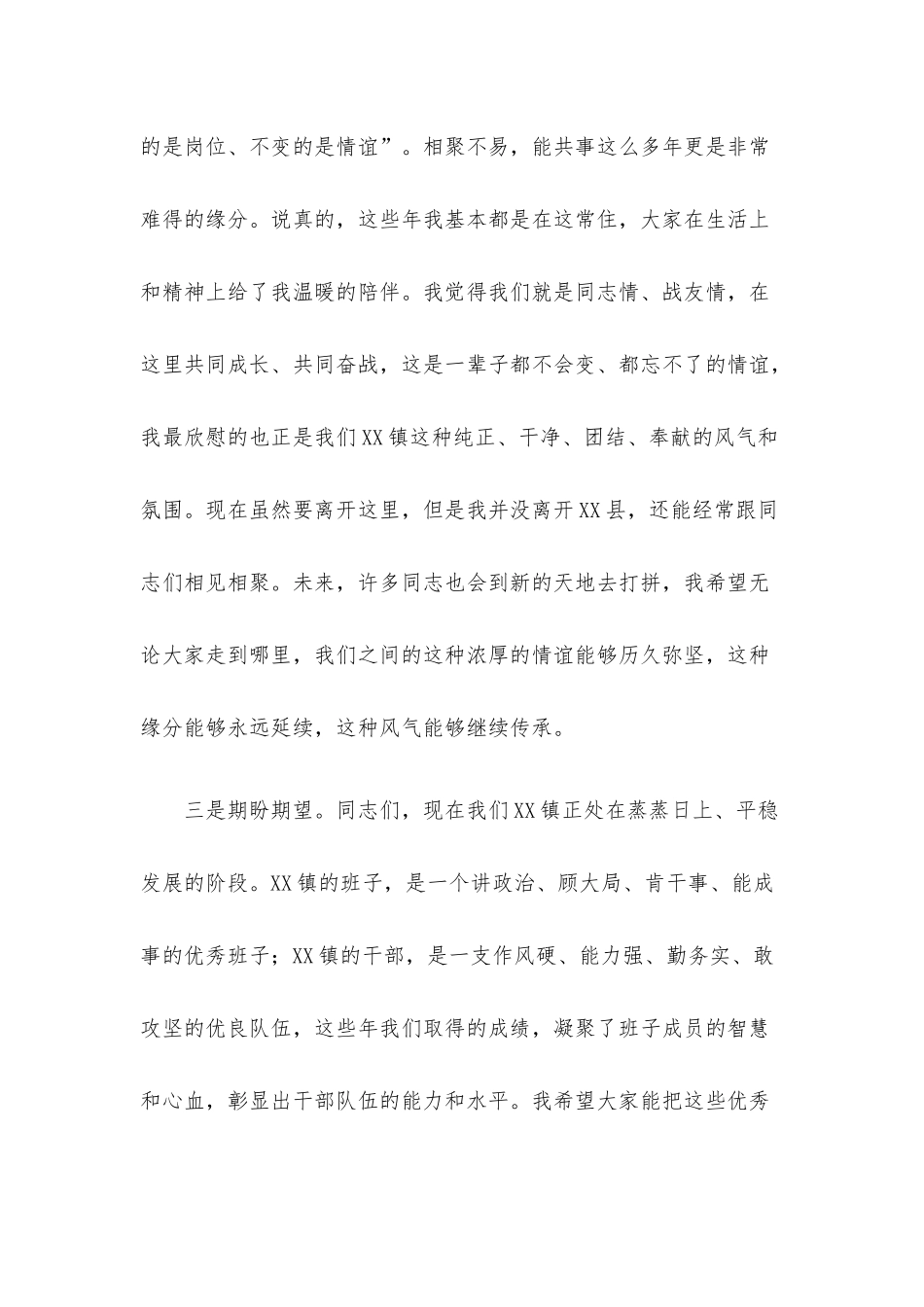 党委书记离职感言.docx_第3页