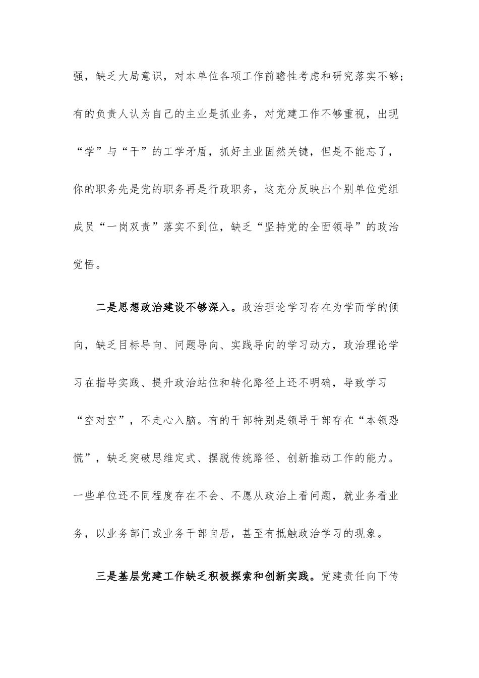 2022年第一季度党建工作例会暨党风廉政建设推进会讲话材料.docx_第3页