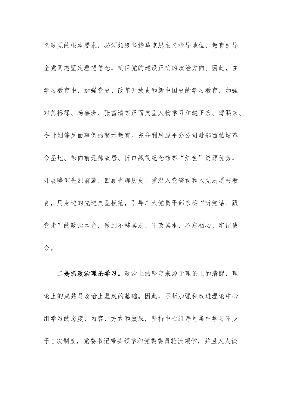 国企党建经验交流材料：强化思想建党 引领企业发展.docx_第2页