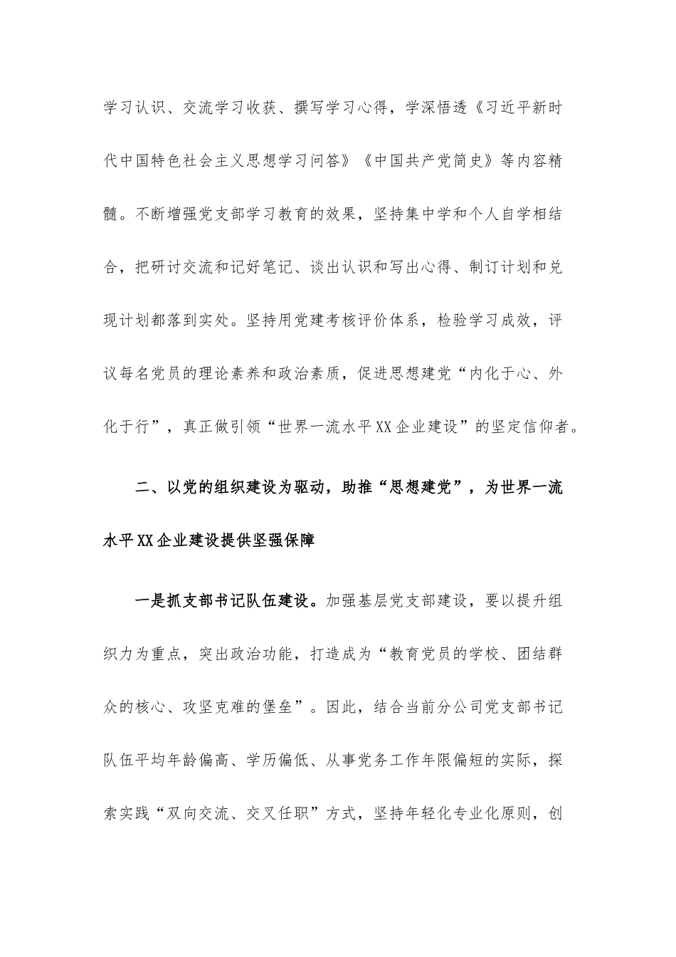 国企党建经验交流材料：强化思想建党 引领企业发展.docx_第3页