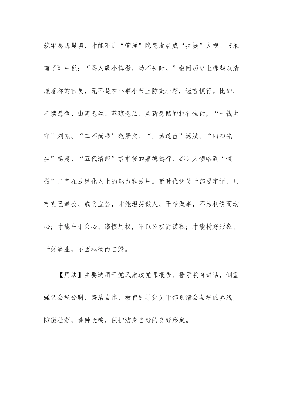 写材料用典：涓流不止溪壑成灾.docx_第2页