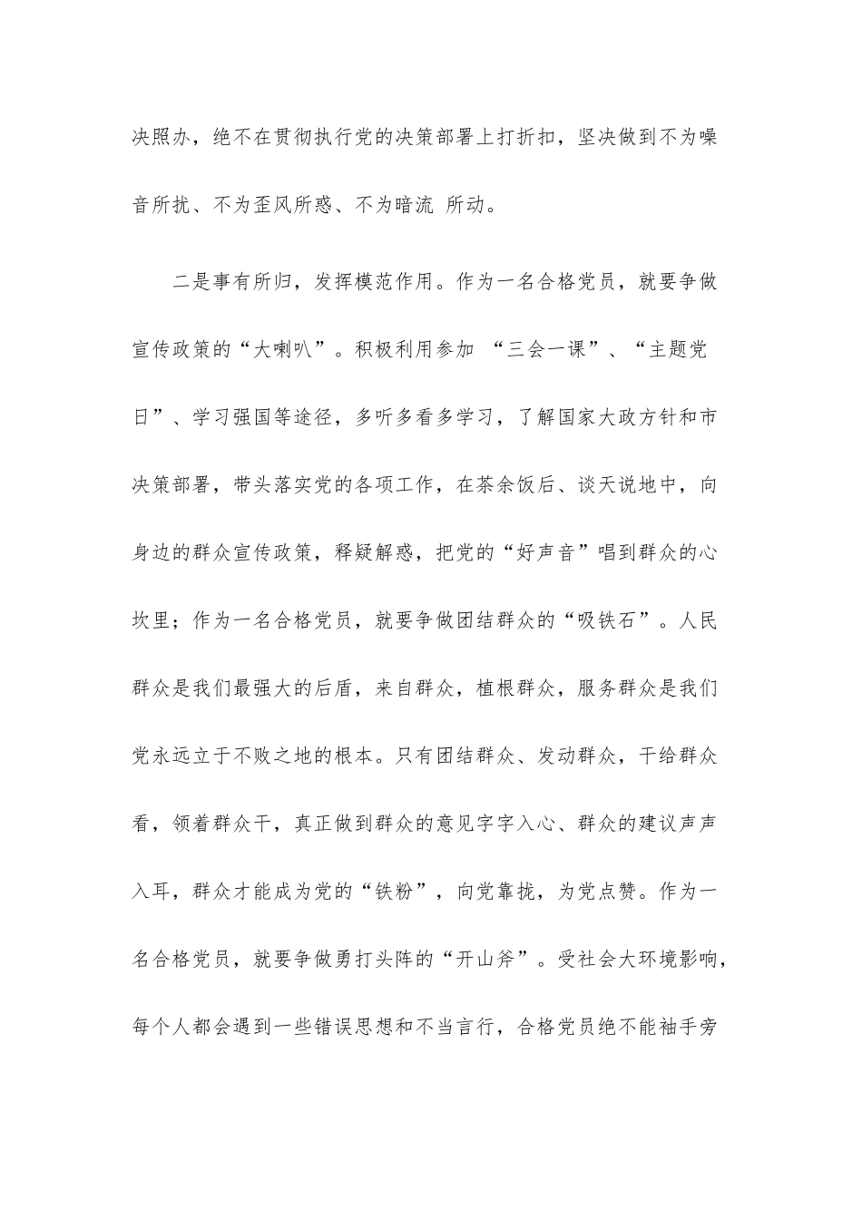 党课讲稿：锤炼忠诚干净担当的政治品格 争做新时代的合格共产党员.docx_第3页