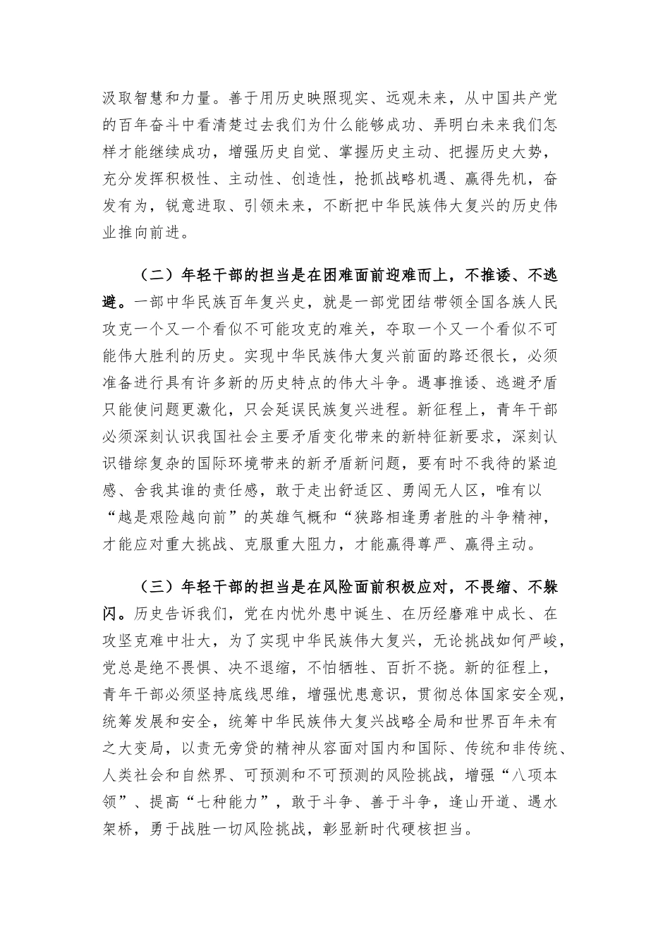 专题党课讲稿：年轻干部当“四气”十足 将新时代共产党人的担当进行到底.docx_第2页