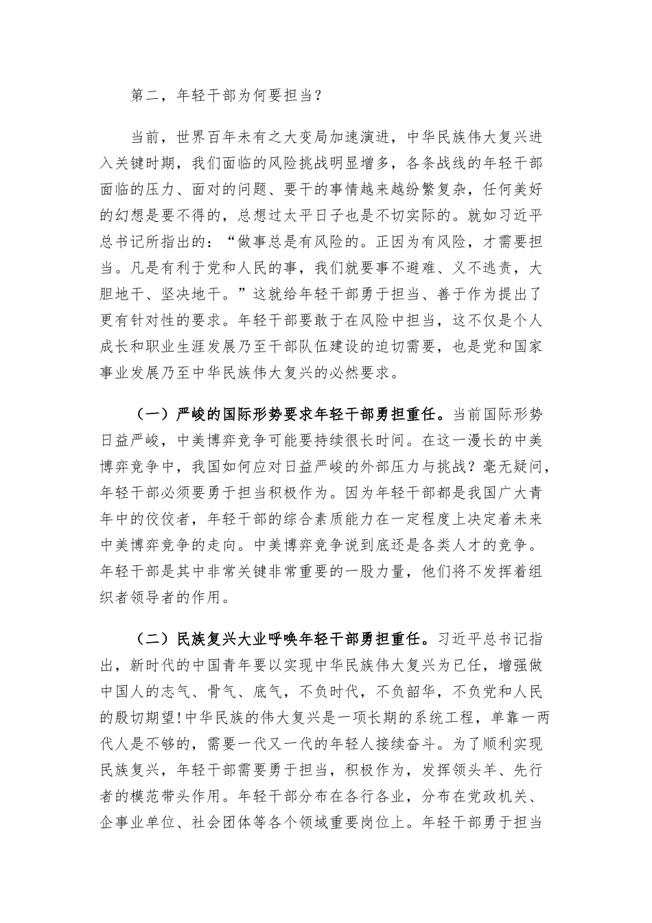 专题党课讲稿：年轻干部当“四气”十足 将新时代共产党人的担当进行到底.docx_第3页