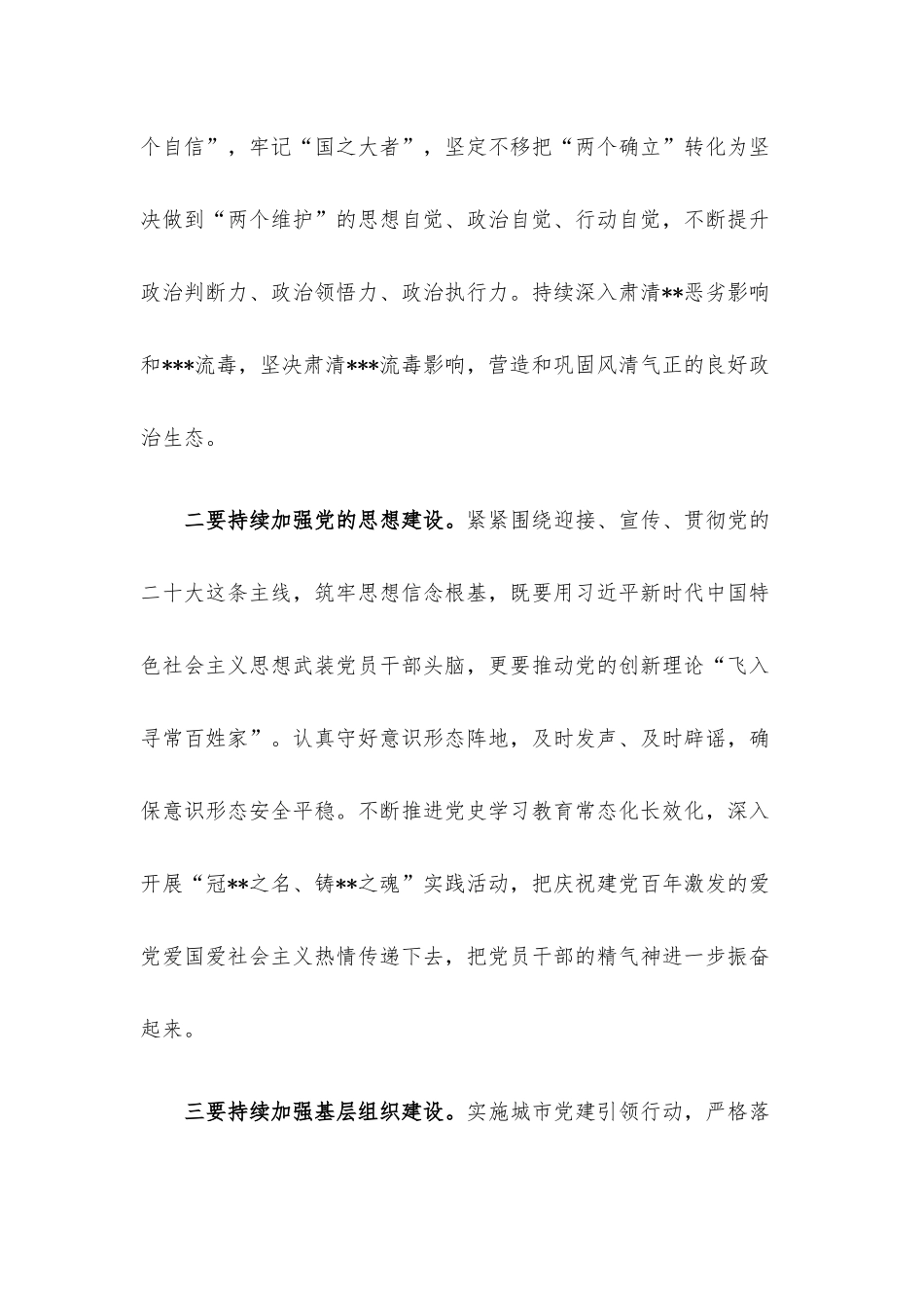 书记在街道党的工作会上的讲话材料.docx_第2页
