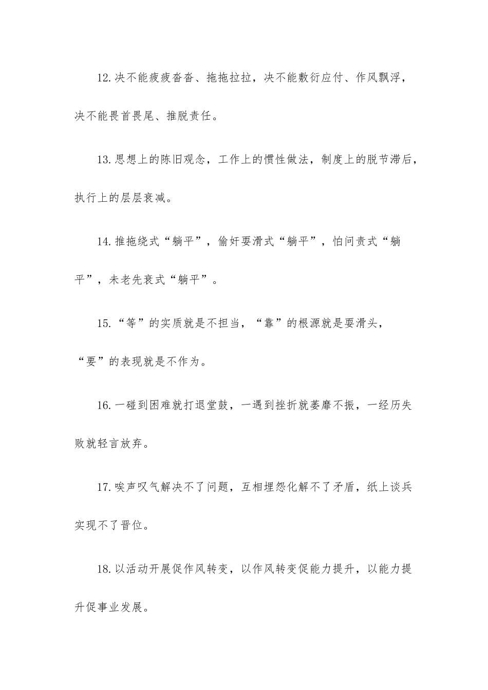 作风建设类排比句40例（2022年4月15日）.docx_第3页