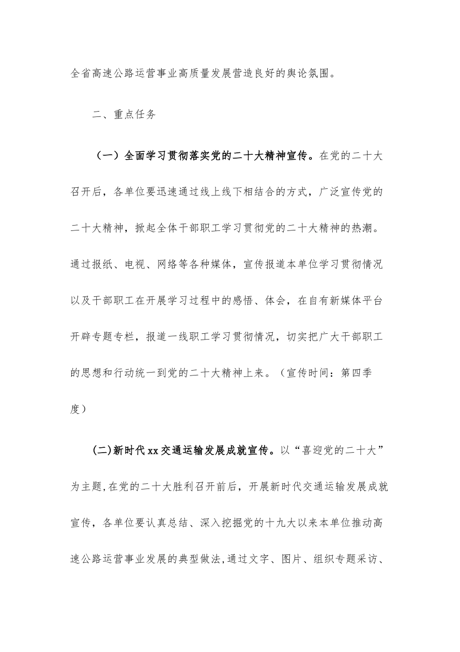 2022年高速公路管理系统新闻宣传工作要点.docx_第2页