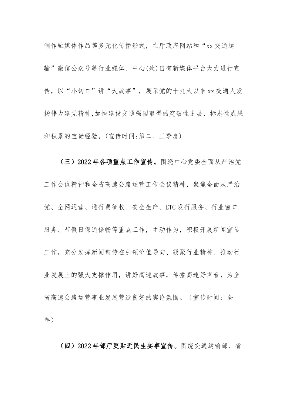2022年高速公路管理系统新闻宣传工作要点.docx_第3页