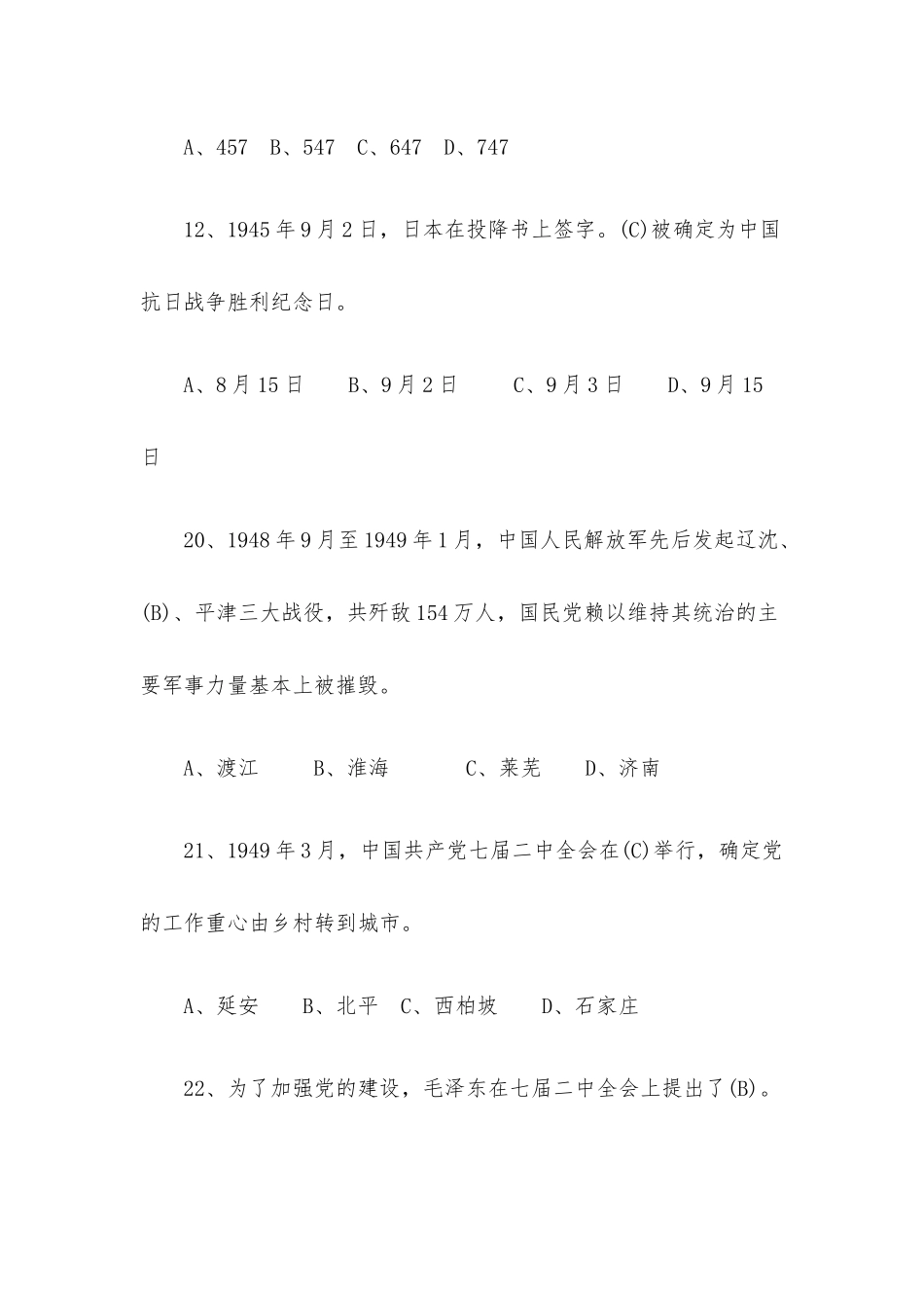 “学党史 悟初心 争先锋”知识竞赛题库（共计331题含答案）.docx_第3页