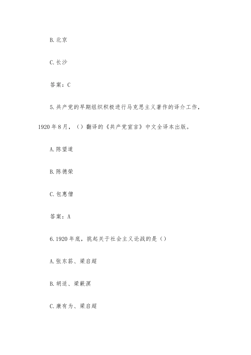 全国党史知识竞赛题库（1063道含答案）.docx_第3页