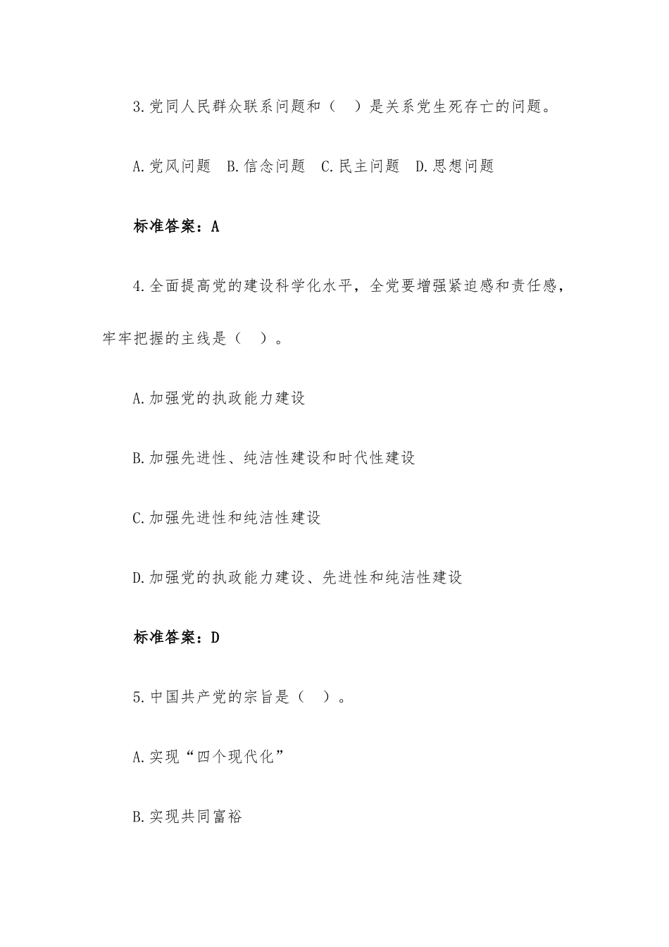 党建知识竞赛试题库（525题含答案）.docx_第2页