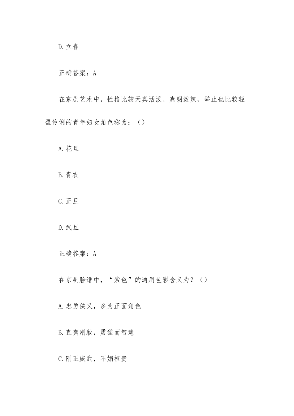 超星尔雅学习通《中国非物质文化遗产双语讲堂》题库（65题含答案）.docx_第2页
