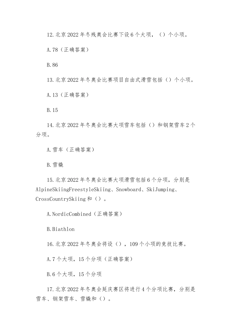 冬奥会知识竞赛测试题（140题含答案）.docx_第3页