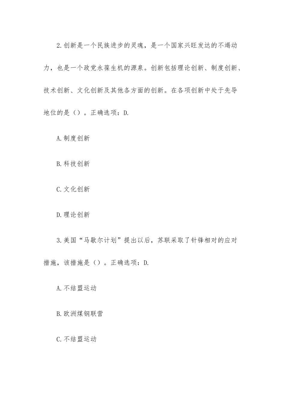“四史”理论应知应会知识竞赛测试题题库100题.docx_第2页