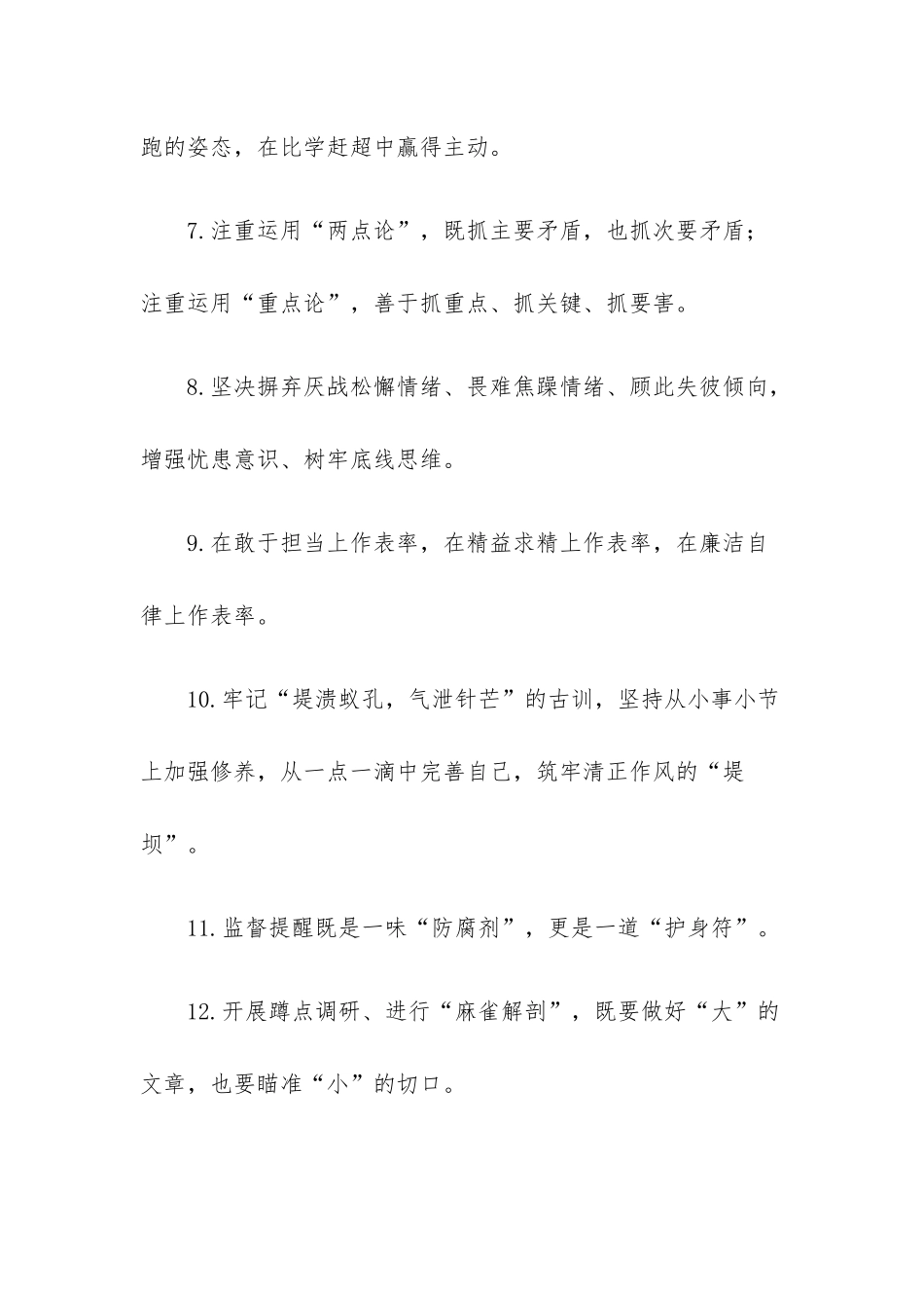 天天金句精选（2022年4月16日）.docx_第2页