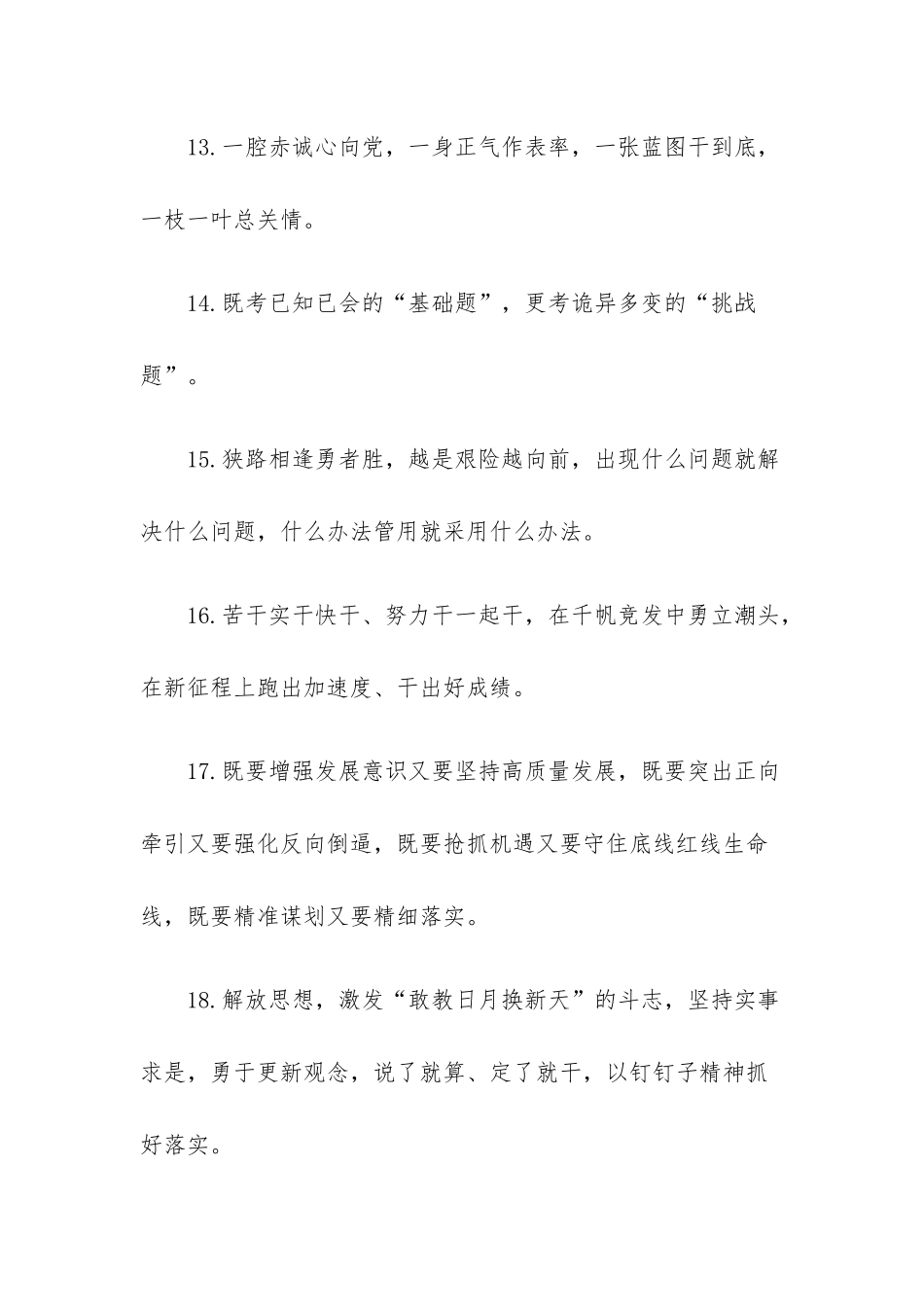 天天金句精选（2022年4月16日）.docx_第3页