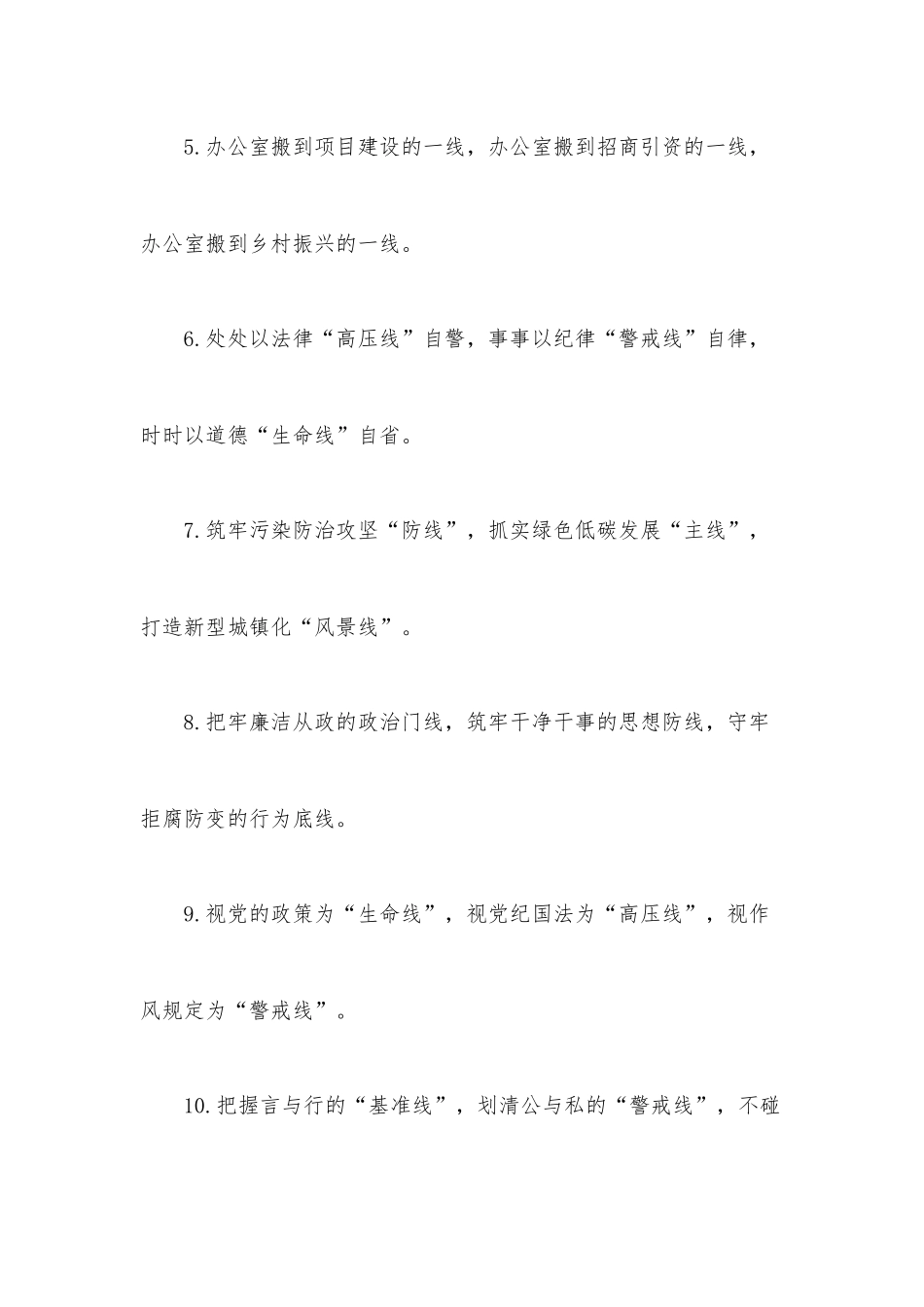 “线”字型排比句40例.docx_第2页