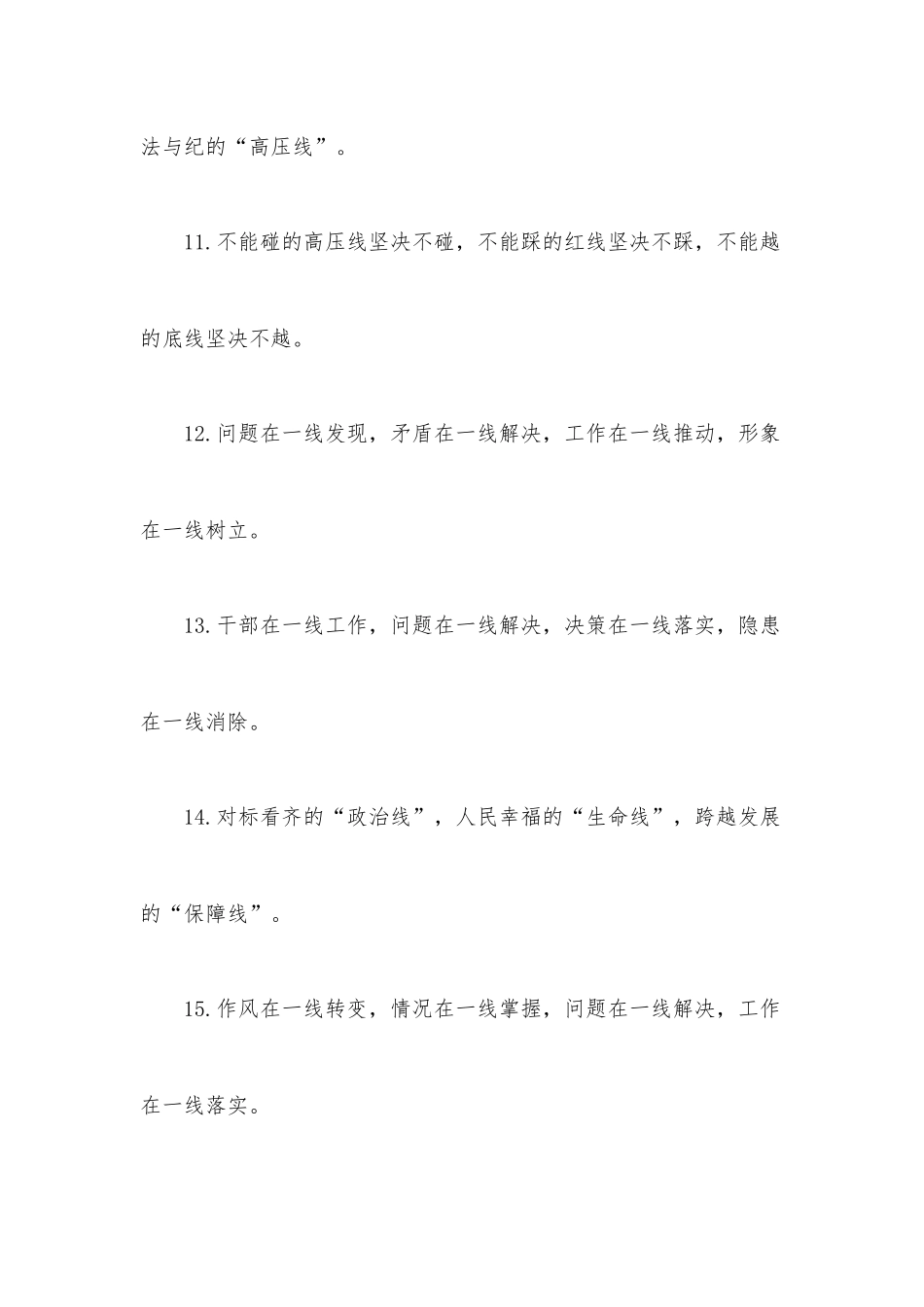 “线”字型排比句40例.docx_第3页