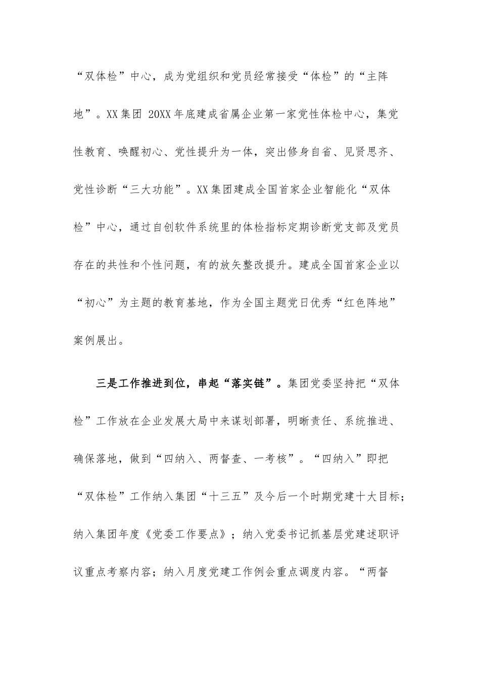 国企党建经验交流材料：创新“双体检”模式 锻造“红色竞争力”.docx_第3页