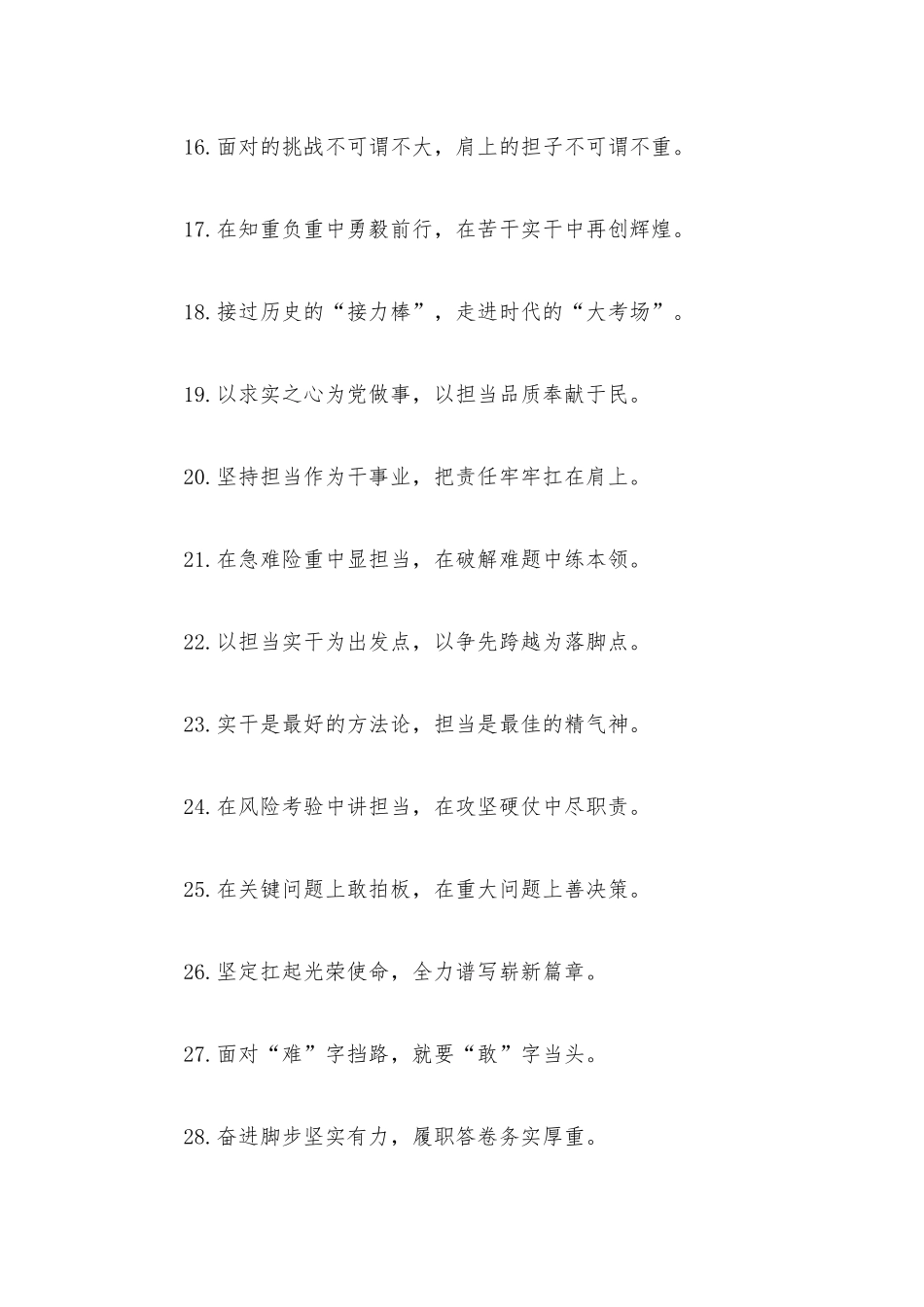 “顶着压力也要干”“冒着风险也要担”：担当作为类过渡句50例.docx_第3页