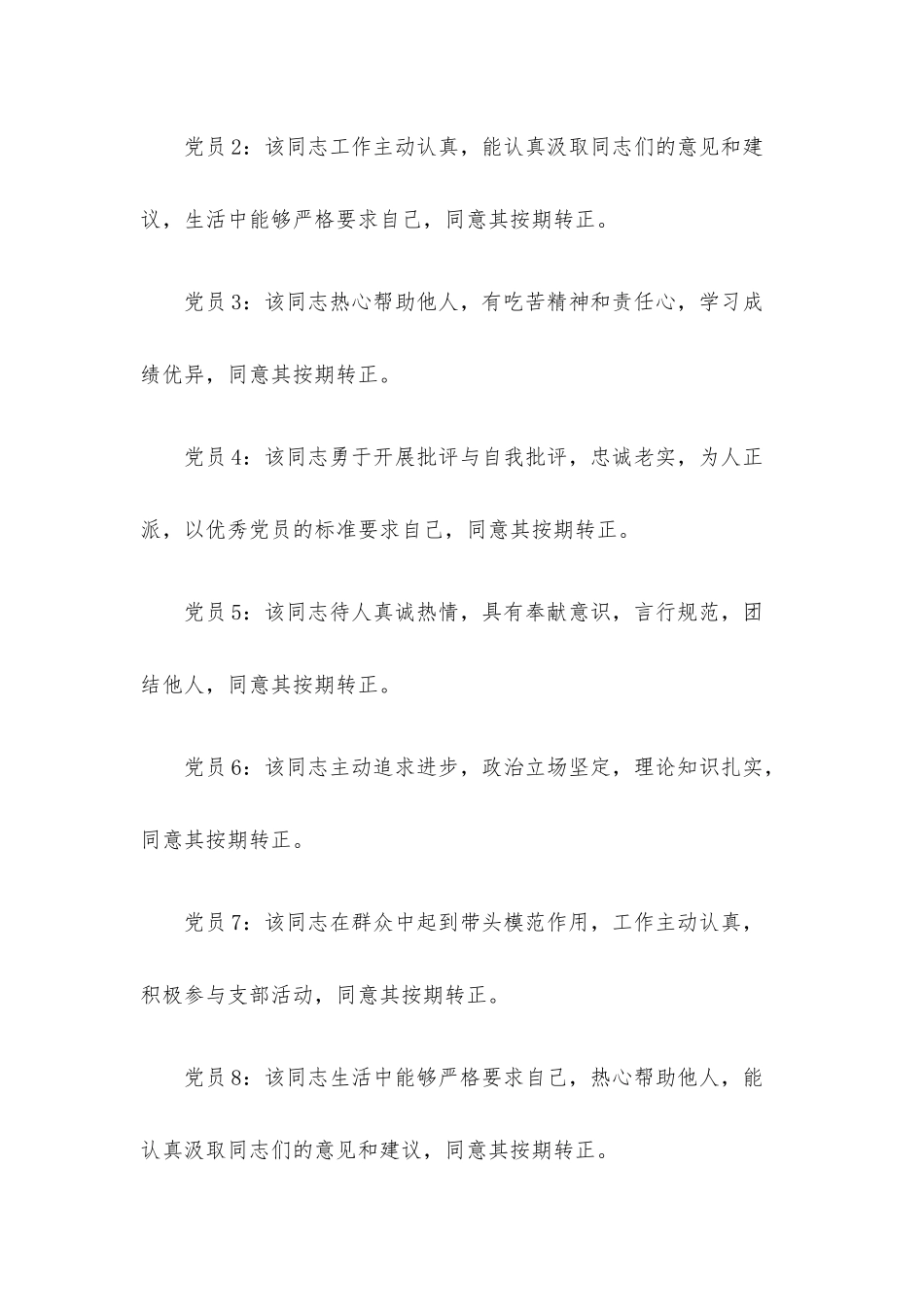 预备党员转正党支部大会会议记录模板.docx_第2页