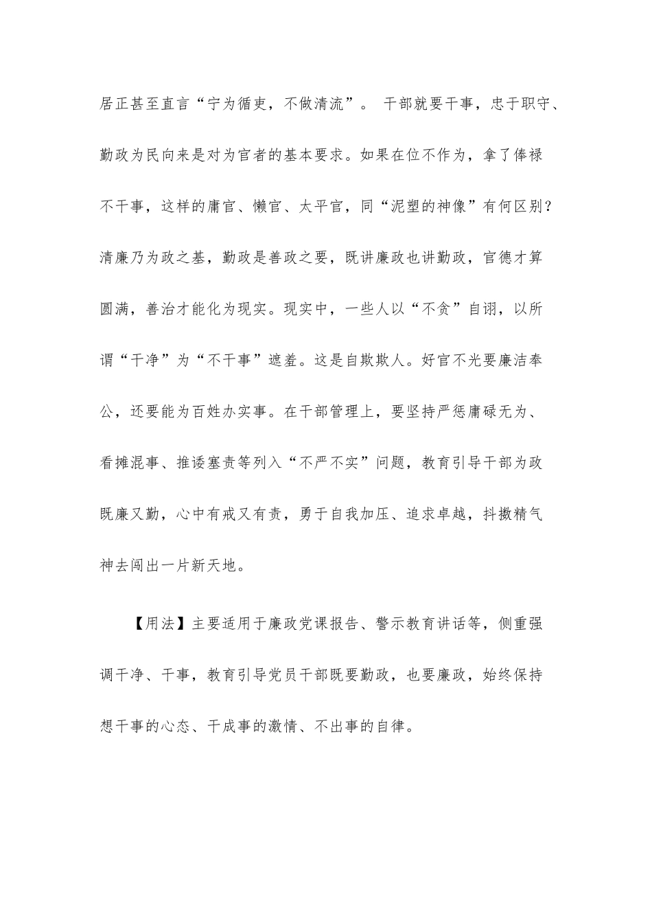 写材料用典：不要百姓半文钱原非异事；但问一官二千石所造何功.docx_第2页
