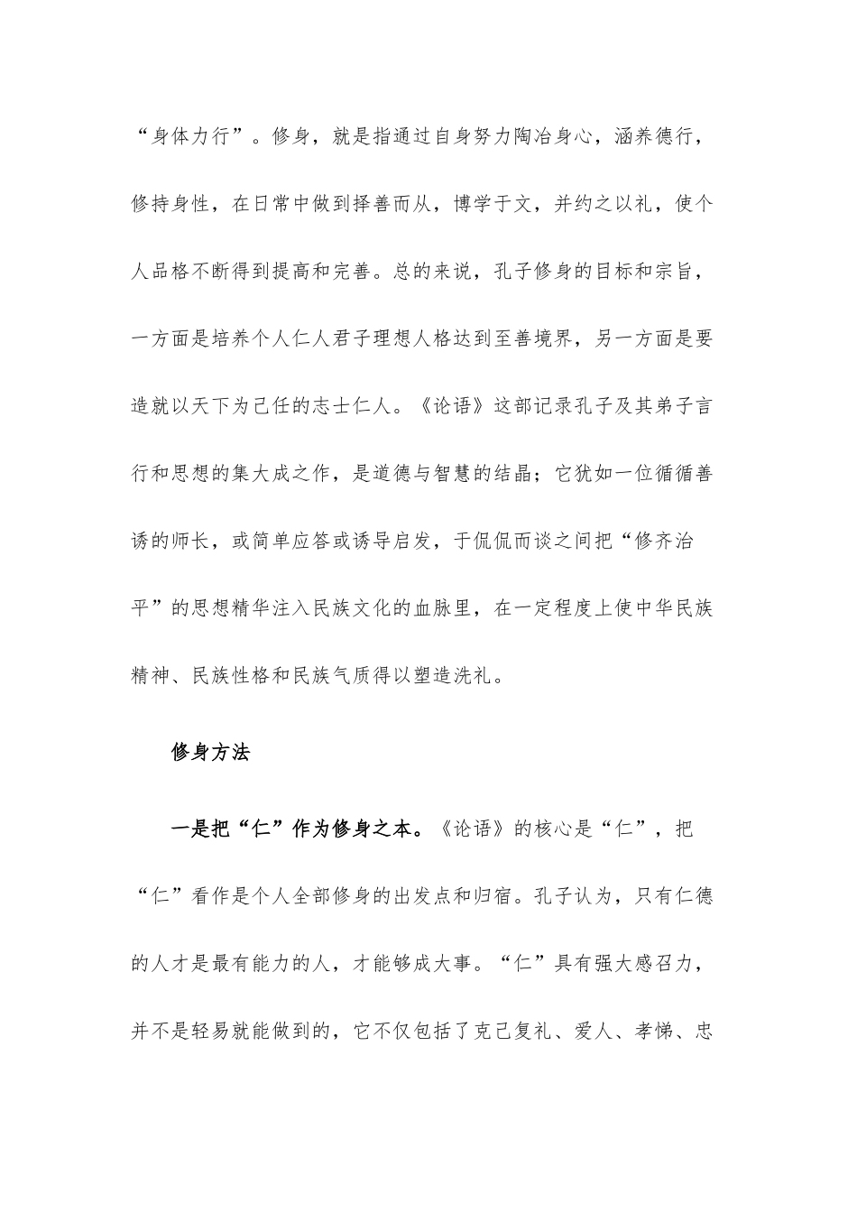 读《论语》学修身.docx_第2页