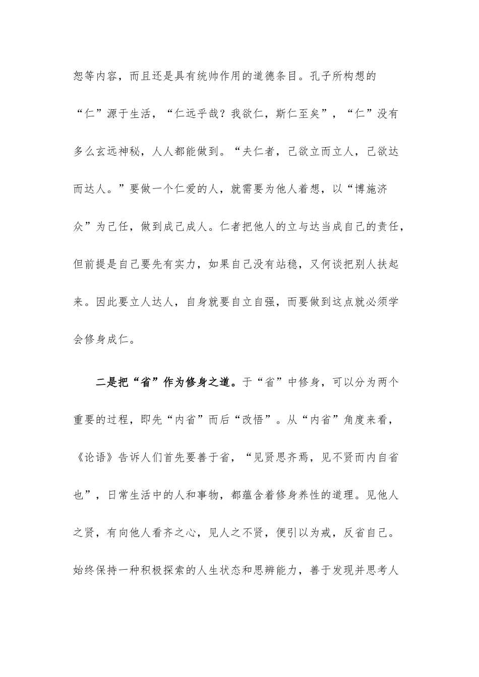 读《论语》学修身.docx_第3页