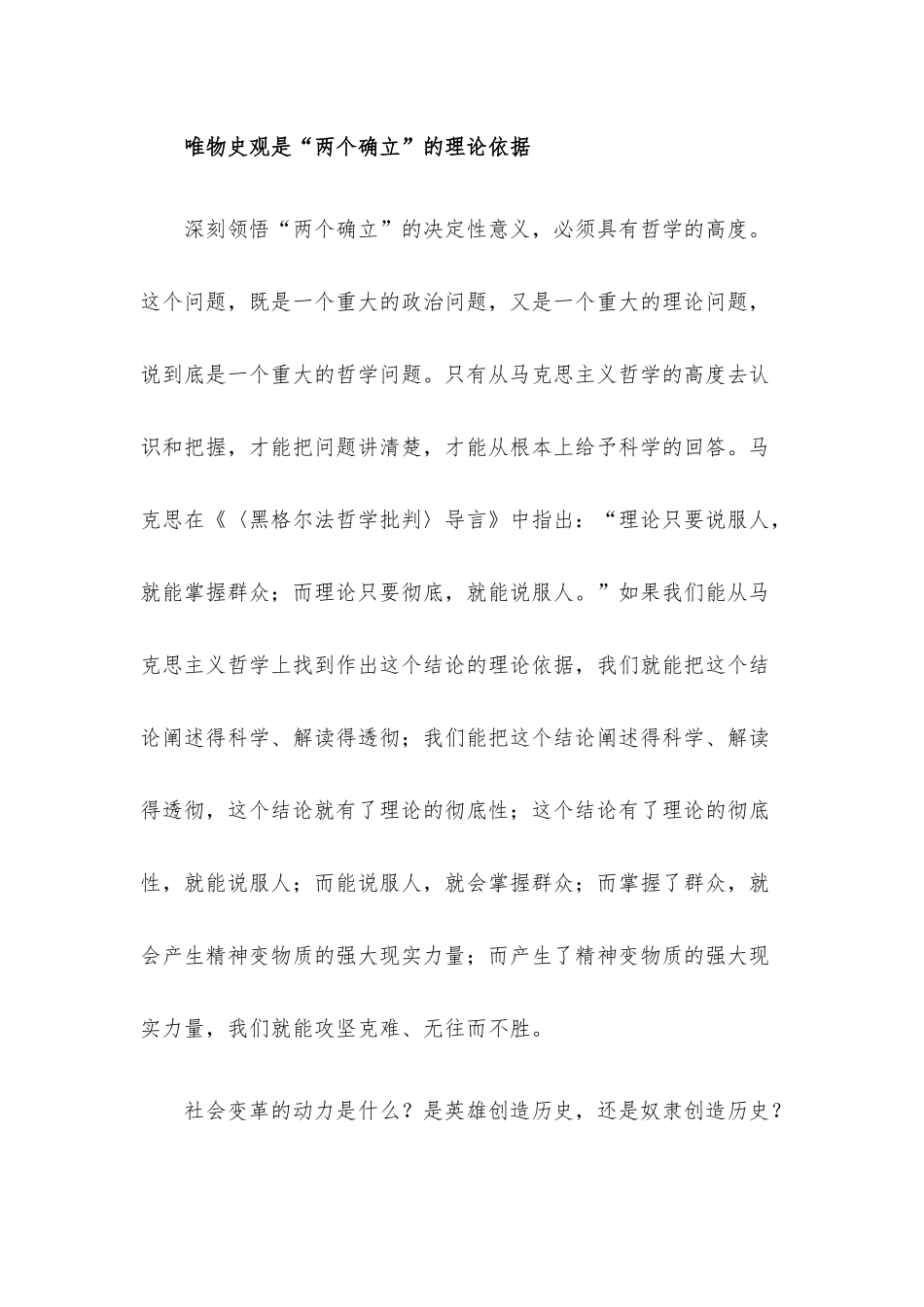 从哲学高度认识把握“两个确立”的决定性意义.docx_第2页