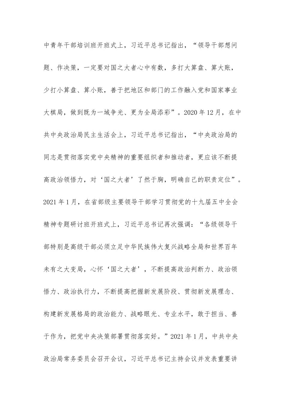 领导干部如何做到始终心怀“国之大者”？.docx_第2页