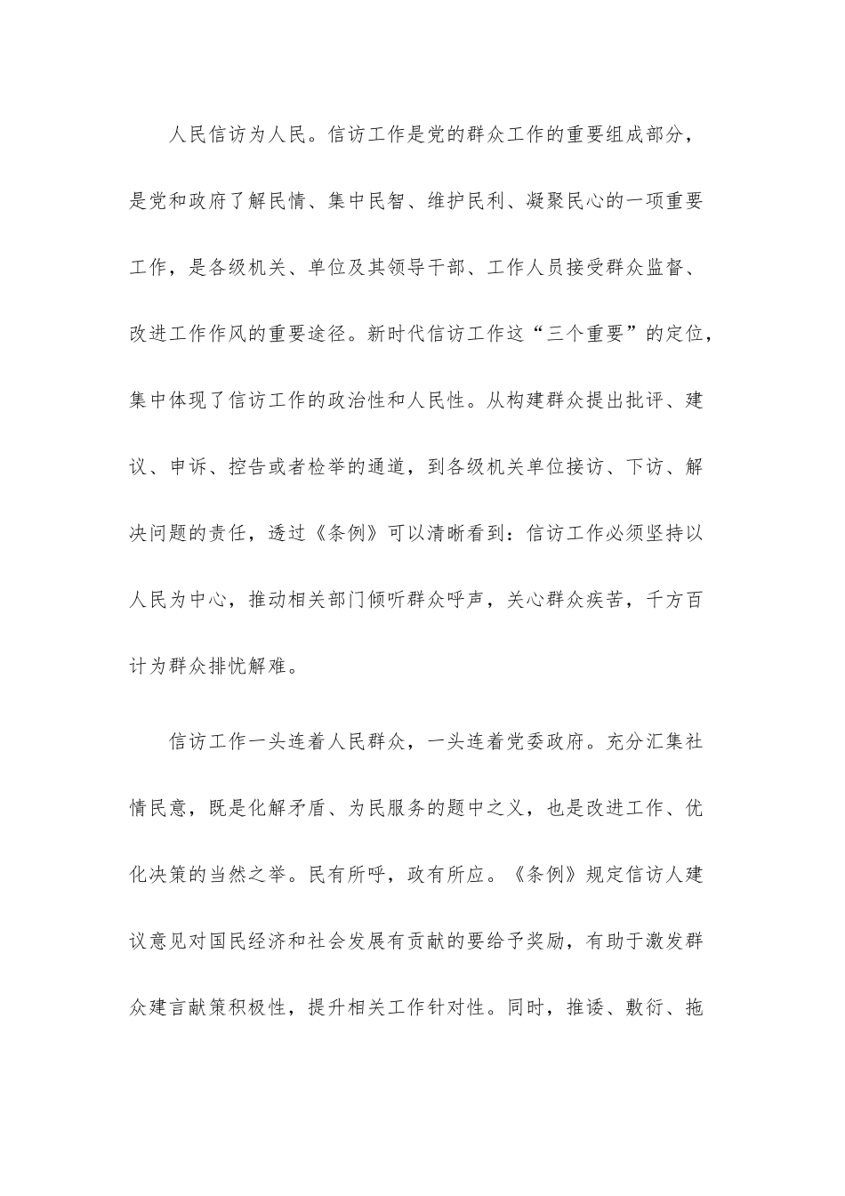 把信访工作做到群众心坎上.docx_第2页
