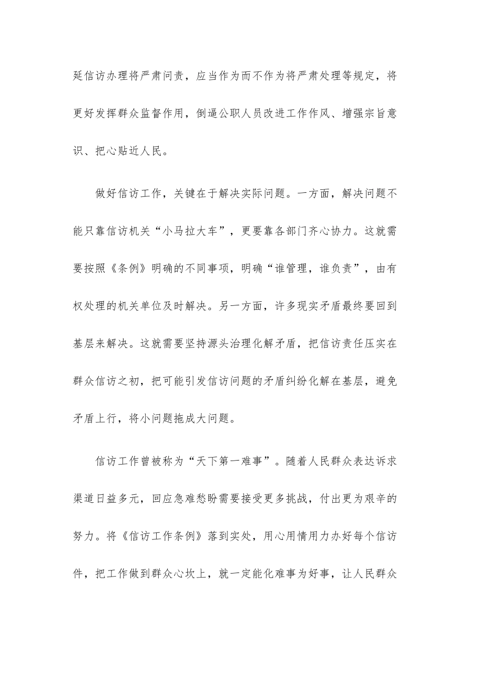 把信访工作做到群众心坎上.docx_第3页