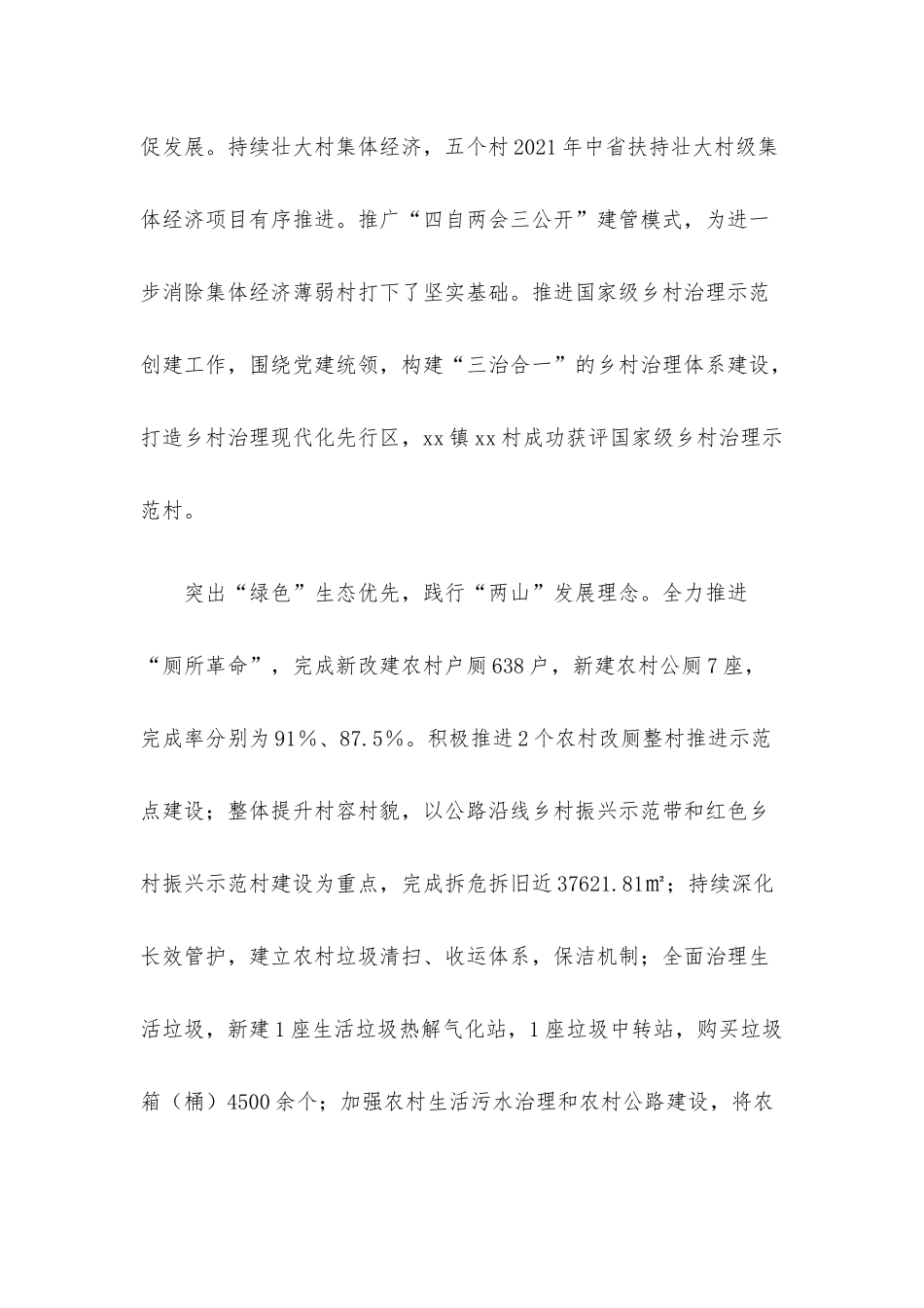 乡村振兴调研情况报告：传承红色基因推动绿色发展.docx_第2页