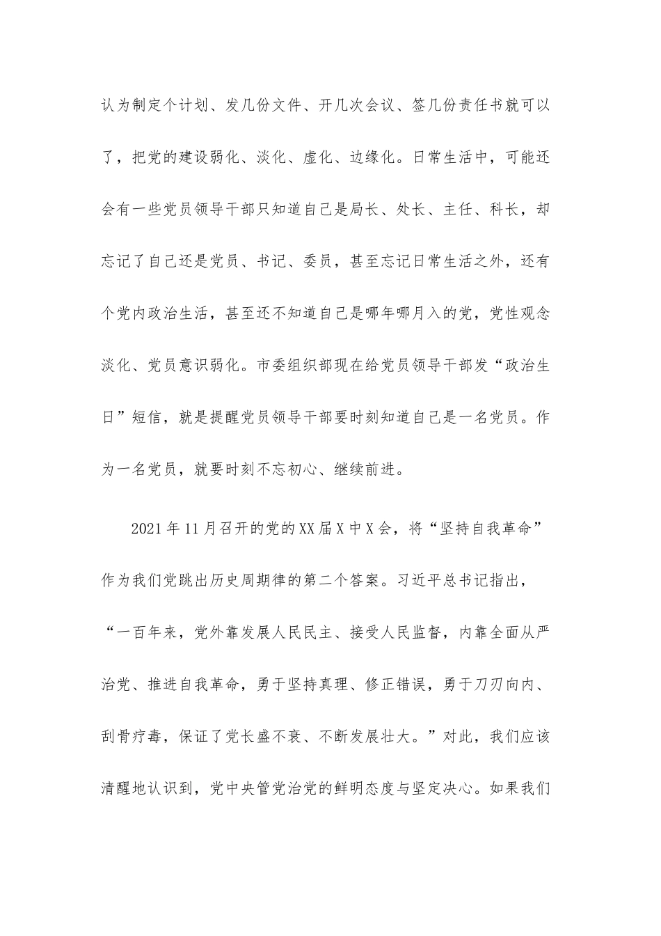 在加强交通运输系统党建工作会议上的讲话材料.docx_第3页