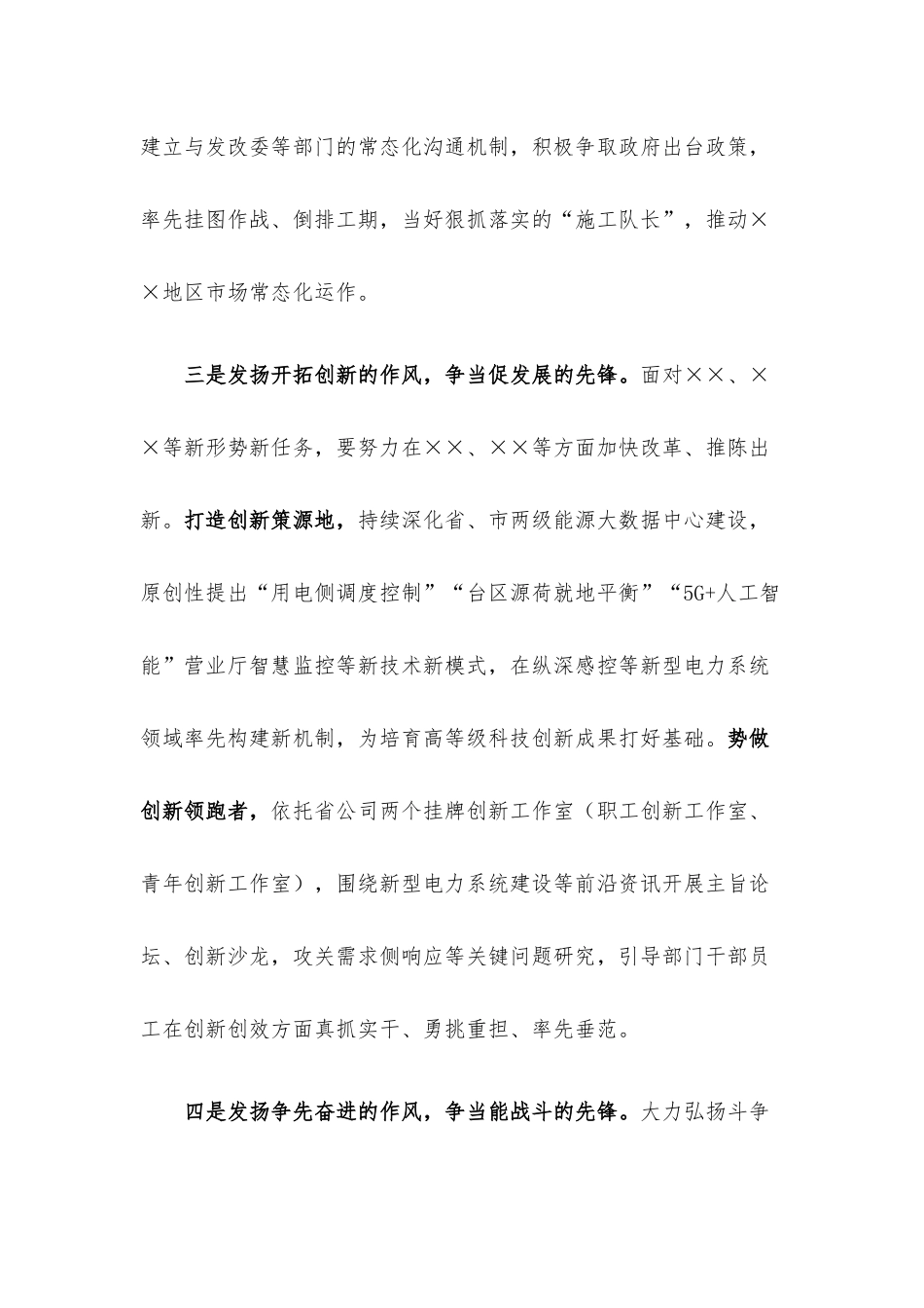 在X作风建设大会上的表态发言材料.docx_第3页