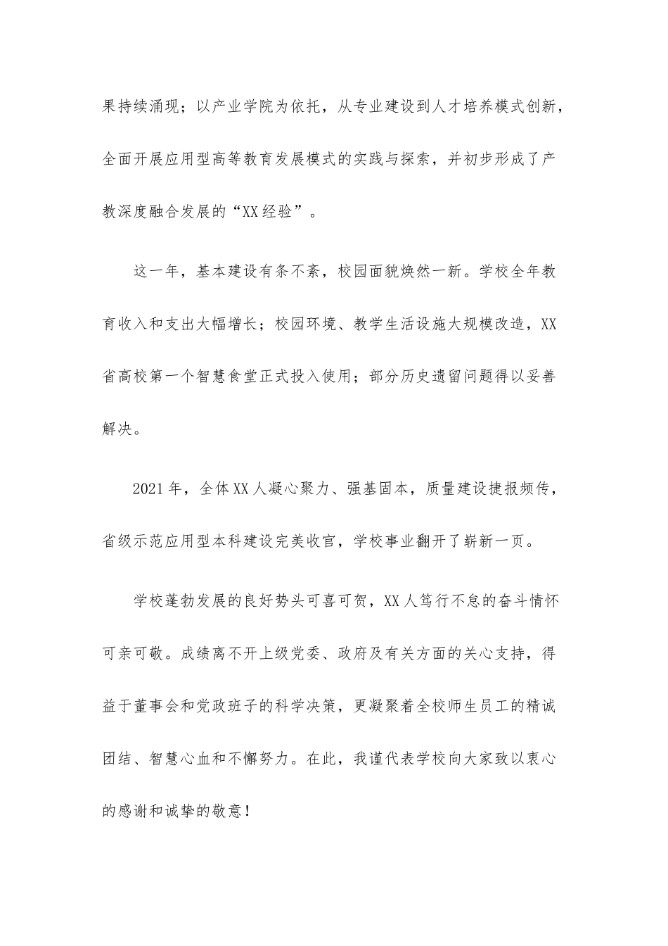 在学校2022年春季教职工学习班上的工作报告.docx_第2页
