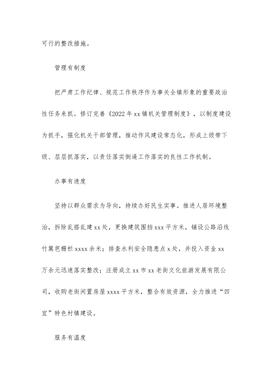 一改、两为、五做到能力提升作风建设专项行动信息简报14篇汇编.docx_第3页